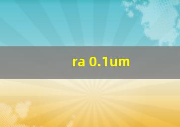 ra 0.1um